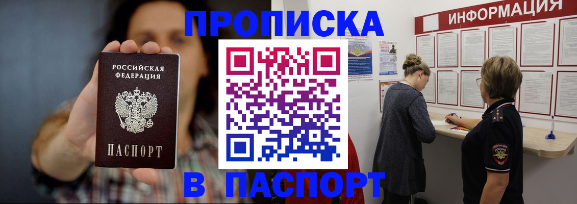 временная регистрация в Зуевке